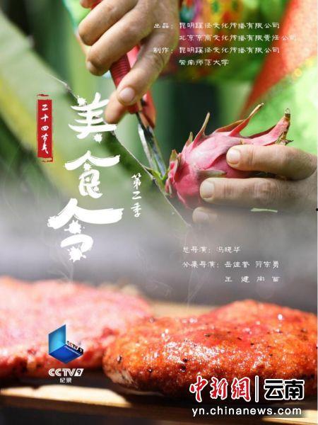 美食令 第二季,美食令第二季激情对决